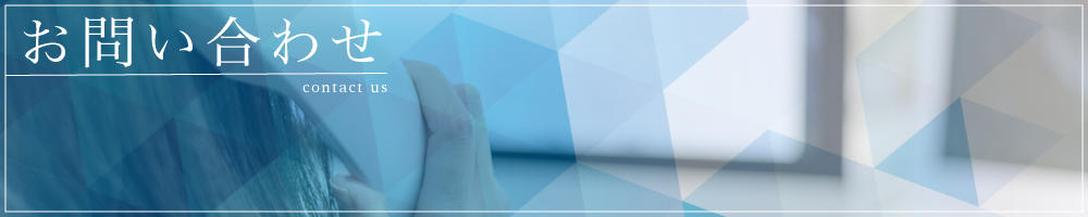 練馬区で低価格の税理士をお探しならお任せください。お問い合わせ・ご相談