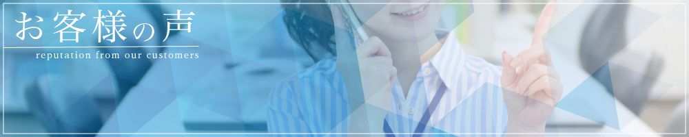 練馬区で低価格の税理士をお探しならお任せください。お客様の声